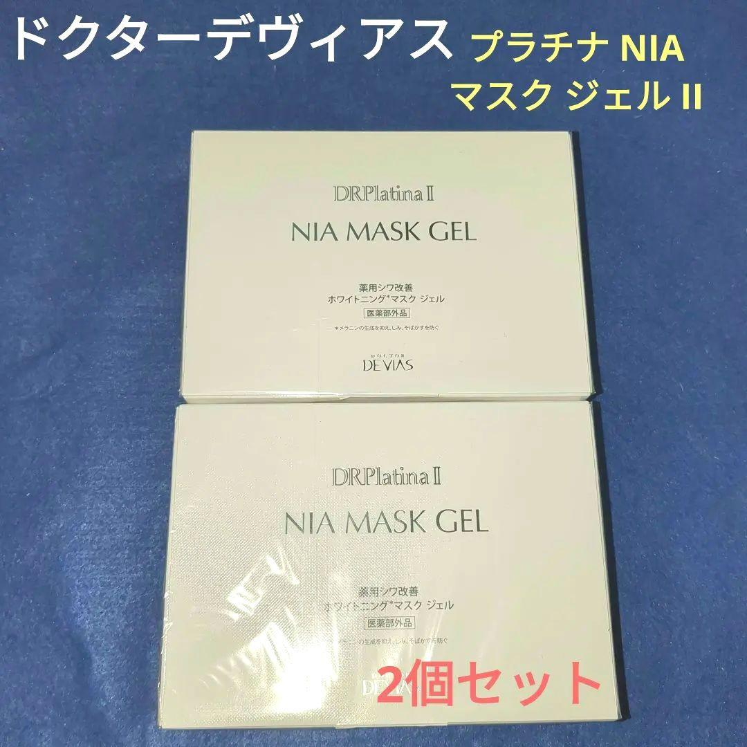 2箱セット　ドクターデヴィアス プラチナ NIAマスク ジェル II