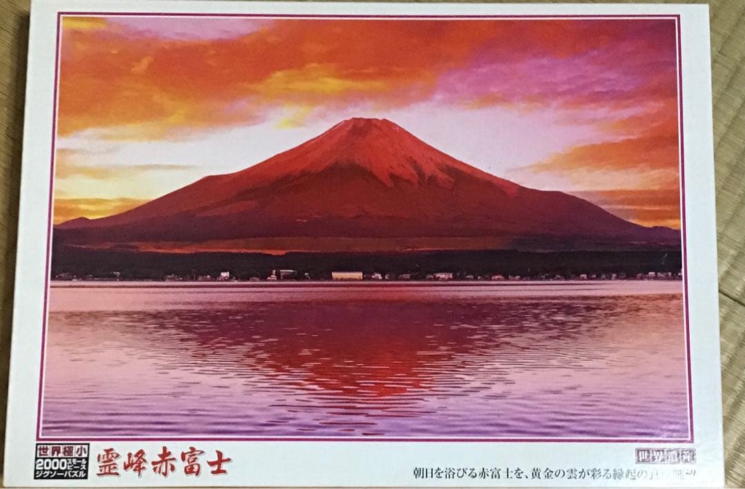 赤富士 2000ピース ジグソーパズル - メルカリ