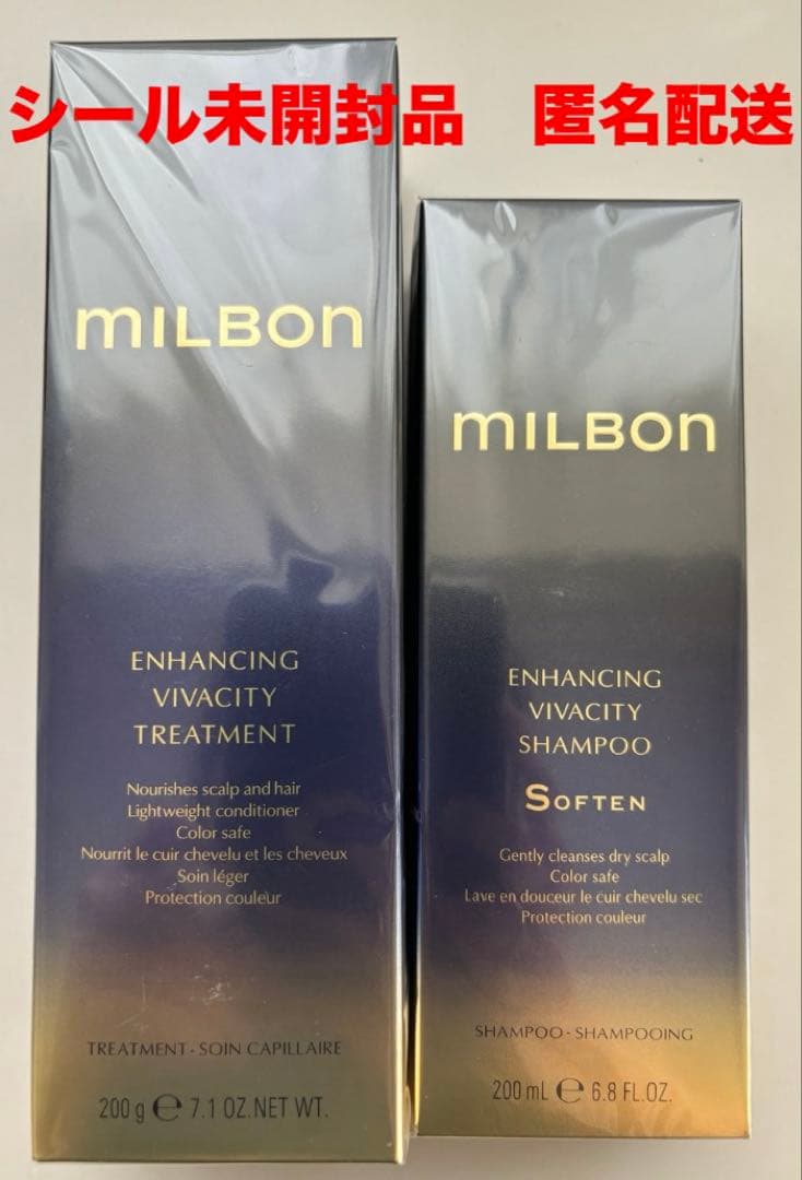 【新品未開封】ミルボンエンハンシングビバシティシャンプー&トリートメント