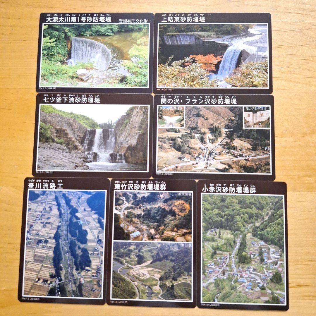 砂防カード7種セット◇新潟県 湯沢砂防管内 ダムカード - メルカリ