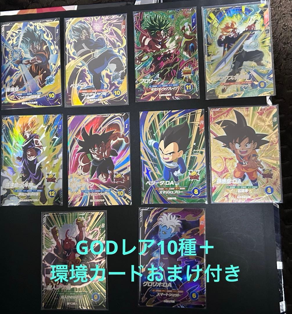 ドラゴンボールスーパーダイバーズ GODレア10種 おまけ付き - メルカリ