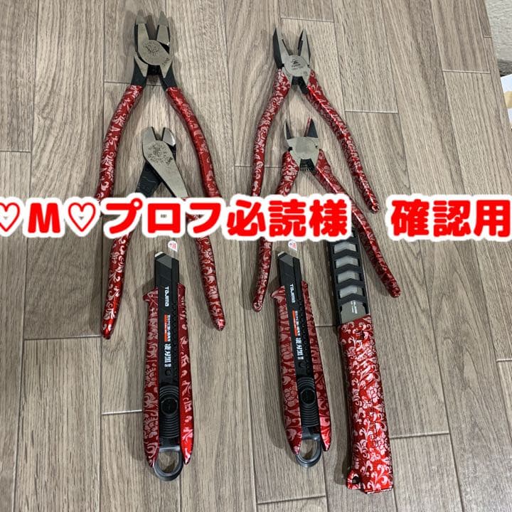 工具塗装 ♡M♡プロフ必読様 確認用 - メルカリ