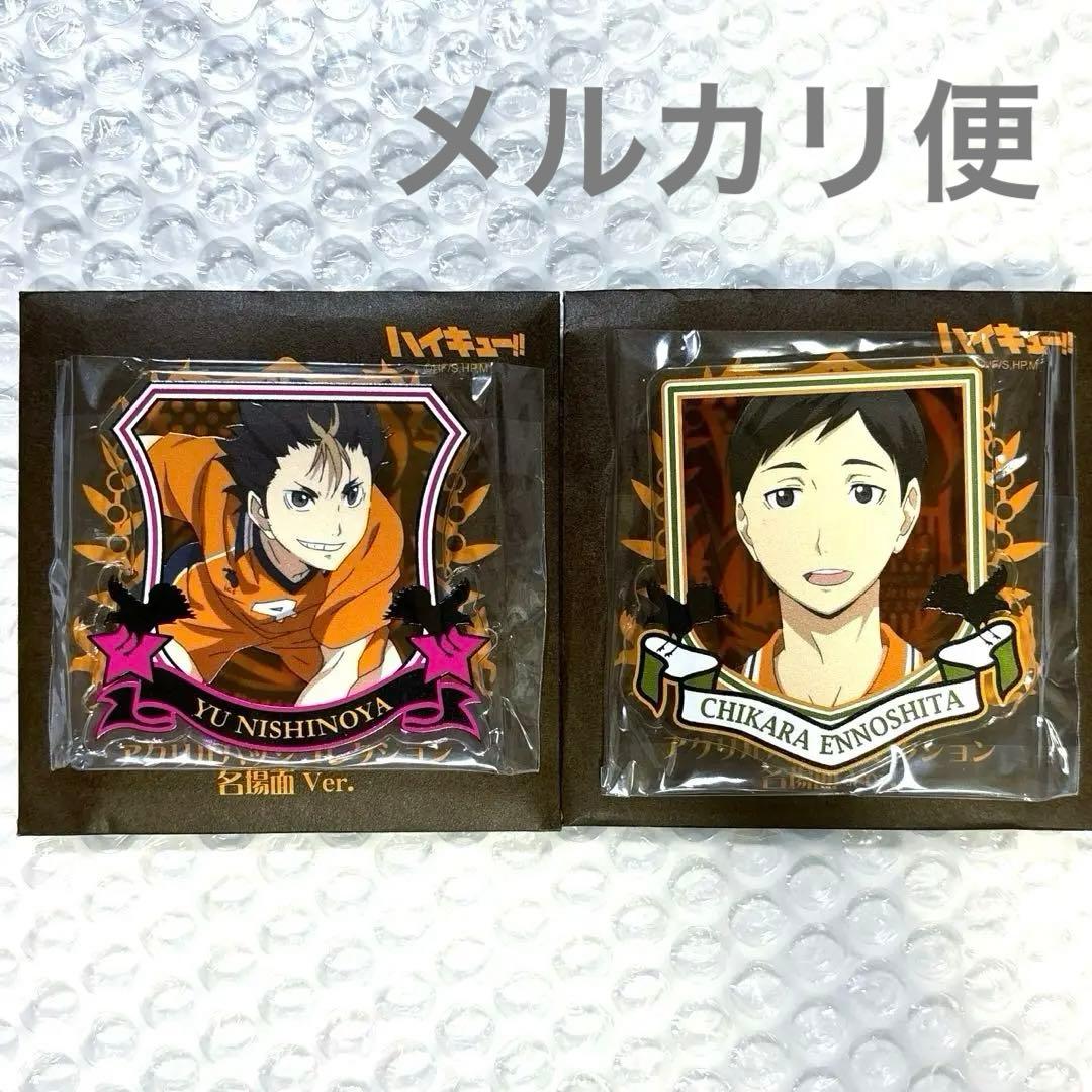 ハイキュー アクリルバッジコレクション 名場面ver. 西谷夕・縁下力