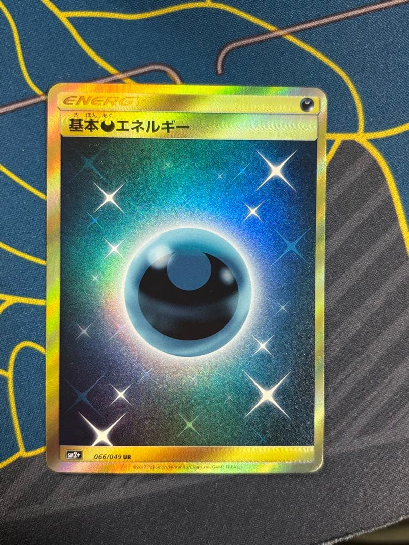ポケカ　基本悪エネルギー ur sm 基本悪エネルギー(SM新デザイン)【-】{-}