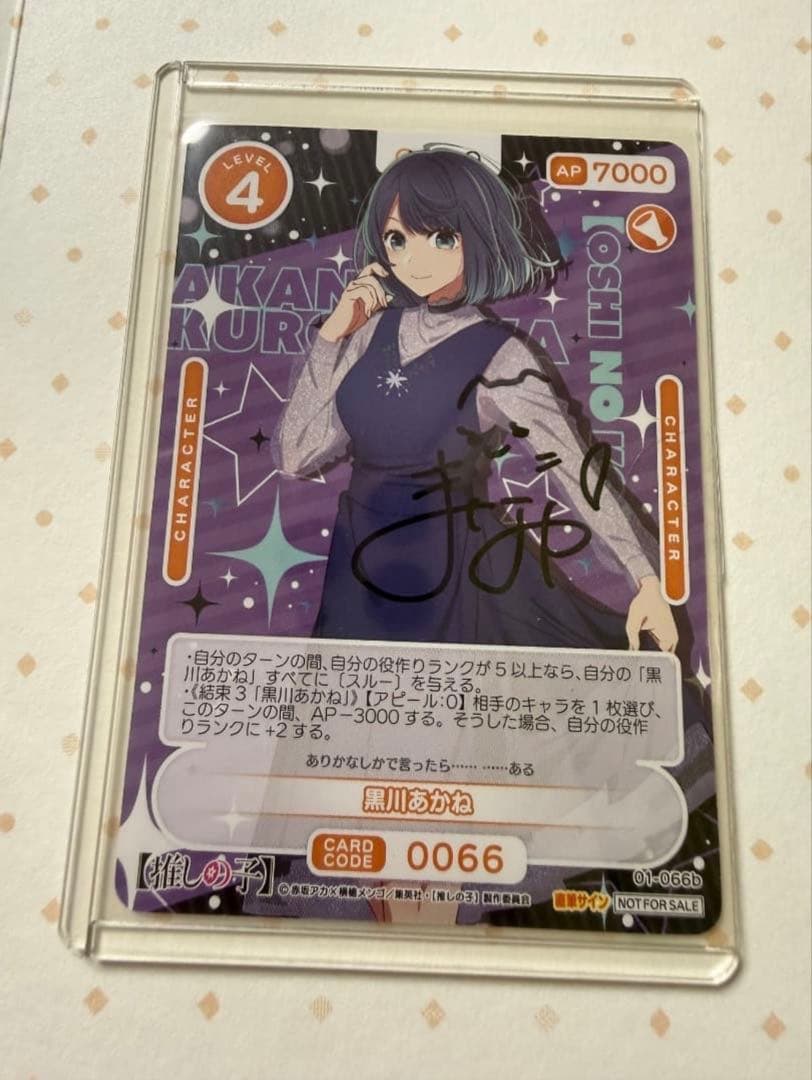 直筆サイン　オシカ　黒川あかね　OSICA トレカ　石見舞菜香