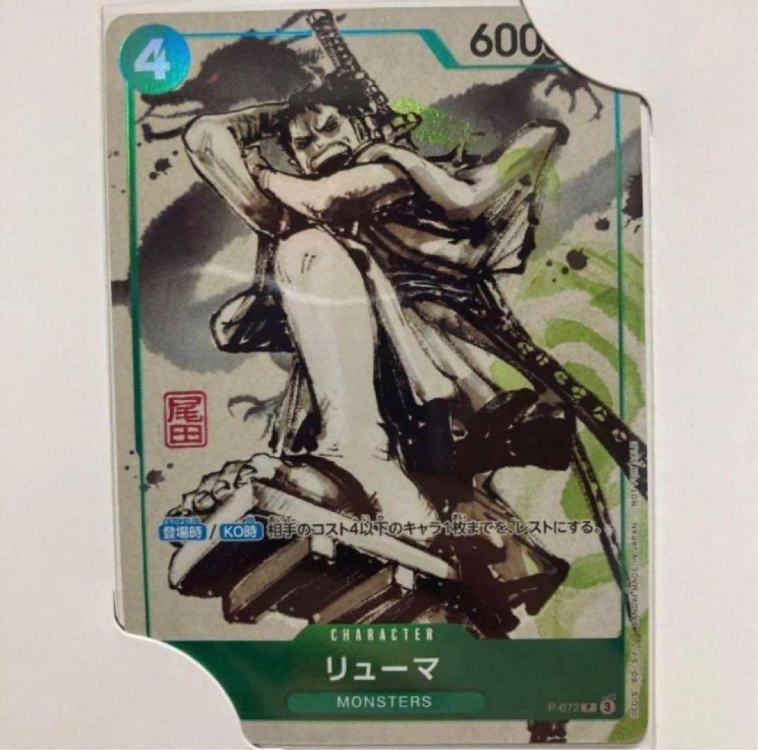 【新品】MONSTERS 一百三情飛龍侍極 リューマ　プロモカード 新品未使用