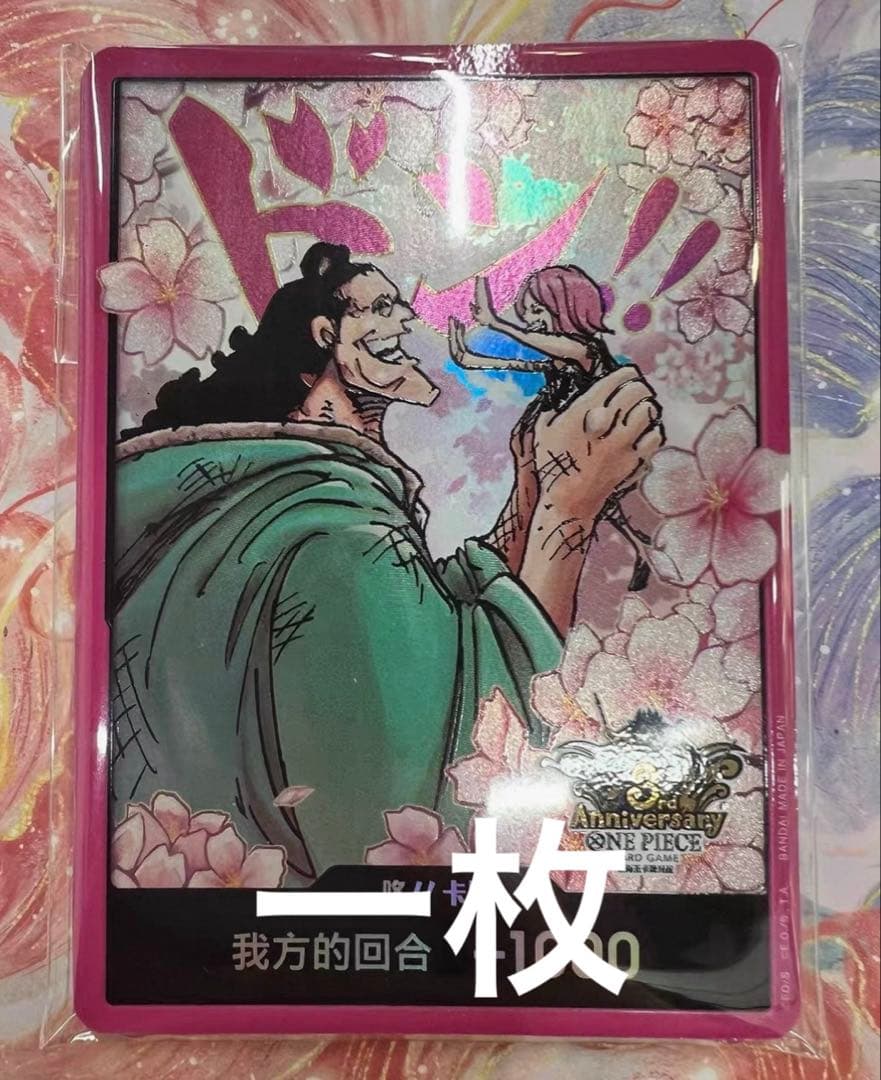 ワンピースカード 中国三周年 簡体字 未開封 ボニー ドンカード 一枚