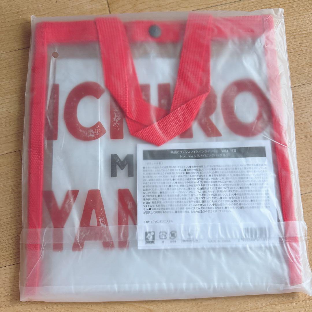 ヒプノシスマイク ヒプマイ 山田一郎 オンラインくじ パイピングバッグ