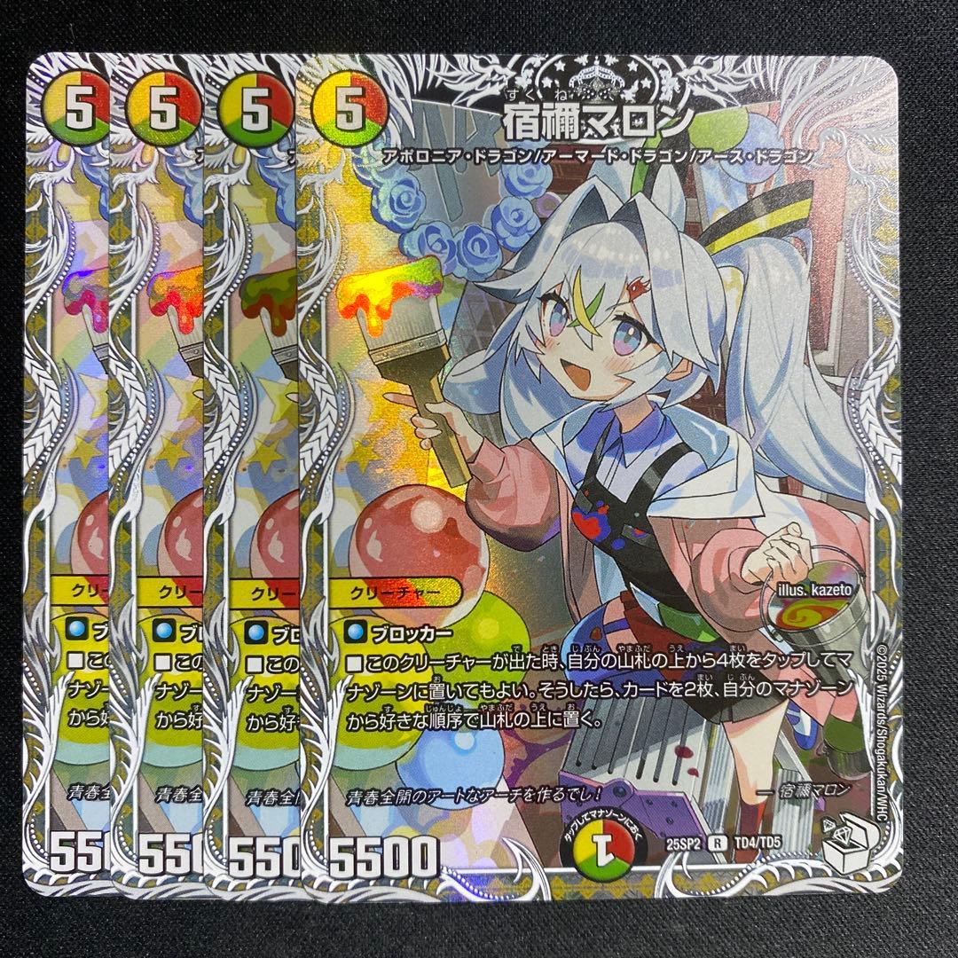 宿禰マロン キャラプレミアムトレジャー ドラゴン娘 4枚セット