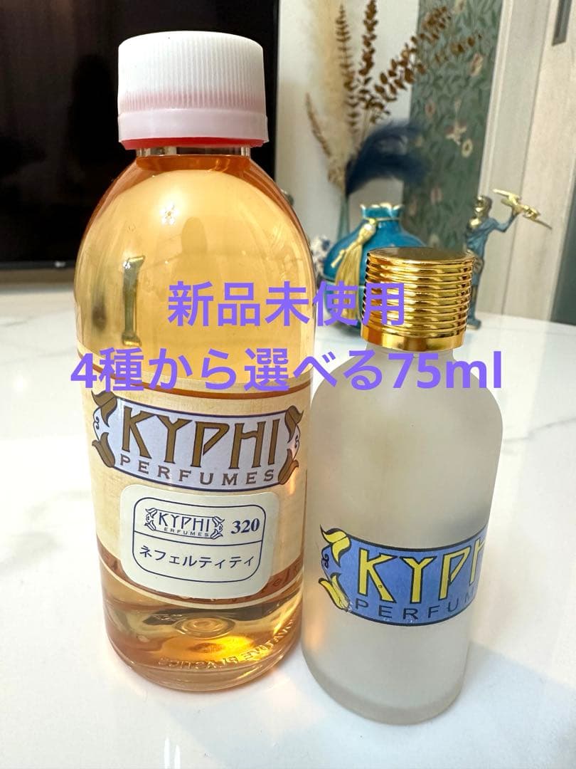 週末セール‼︎【エジプト香油　KYPHI】 ツタンカーメン75ml