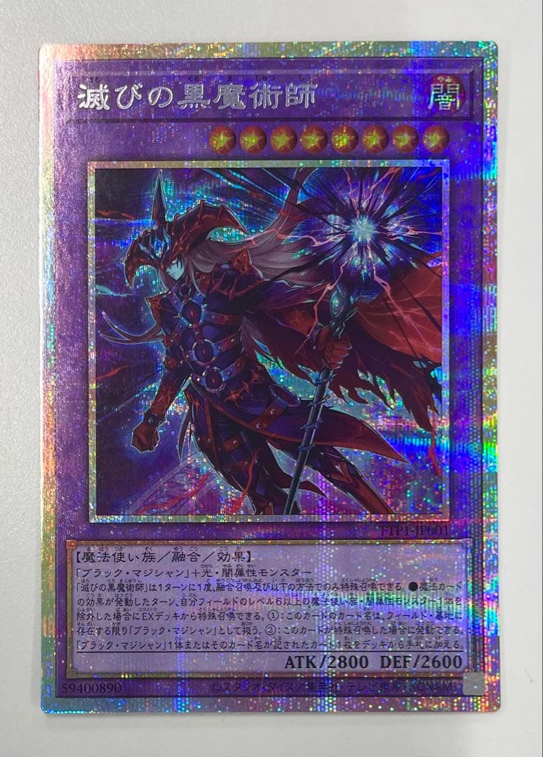 遊戯王 滅びの黒魔術師 プリズマ プリシク 最安 セットで割引可能