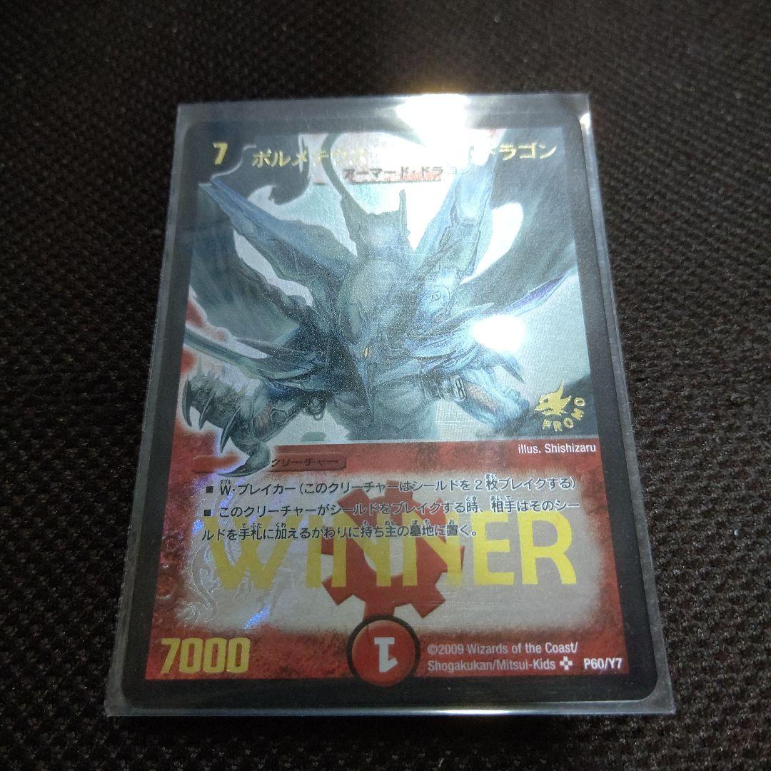 ボルメテウスホワイトドラゴン WINNER プロモ ボルメテウス・ホワイト・ドラゴン winner プロモ 1枚の通販 める 取引