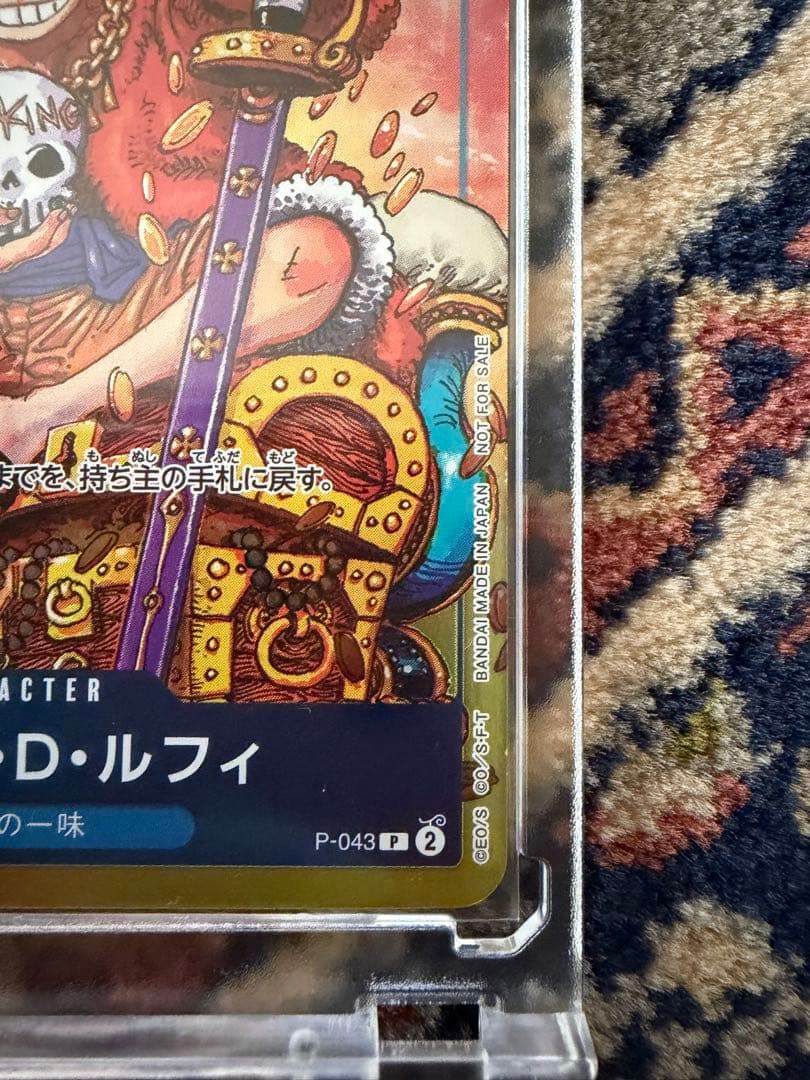モンキー・D・ルフィ：週刊少年ジャンプ付録 P P-043 - メルカリ