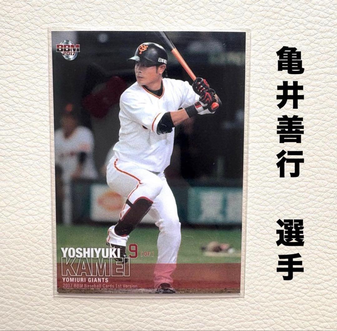 読売ジャイアンツ 巨人 亀井善行 BBM2017 BBMカード プロ野球カード