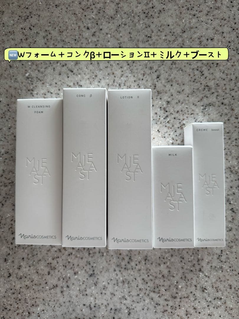 NEWナリス化粧品マジェスタWフォーム＋コンクβ＋ローションII＋乳液＋ブースト
