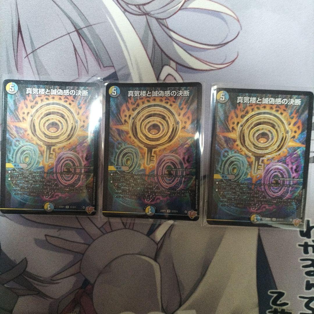 真気楼と誠偽感の決断 パーフェクトペテンシー ×3