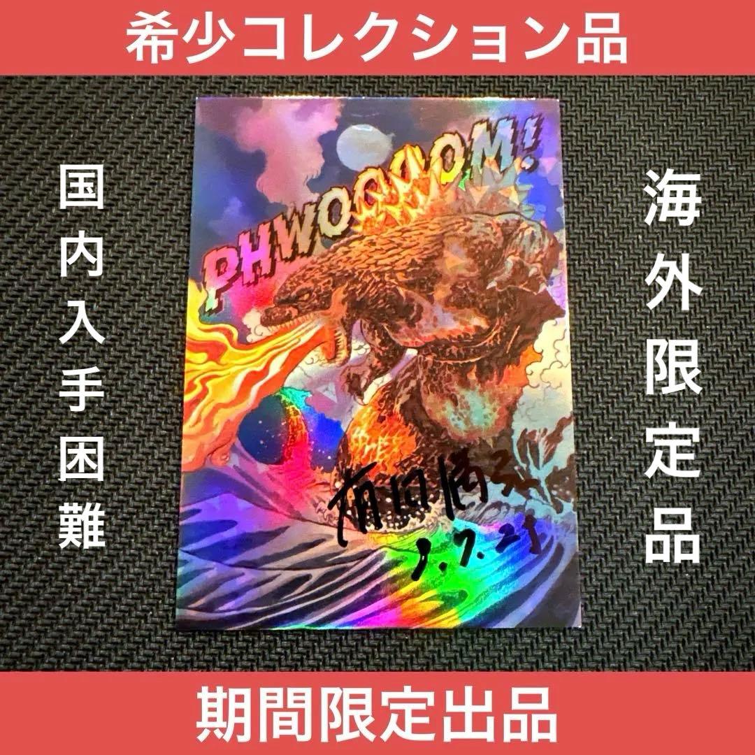 スニーカーコン限定 ゴジラ MITSUHIRO ARITA サイン　プロモ 1 KAIJU KICKS! Limited Edition Sneaker Con giveaway signed by