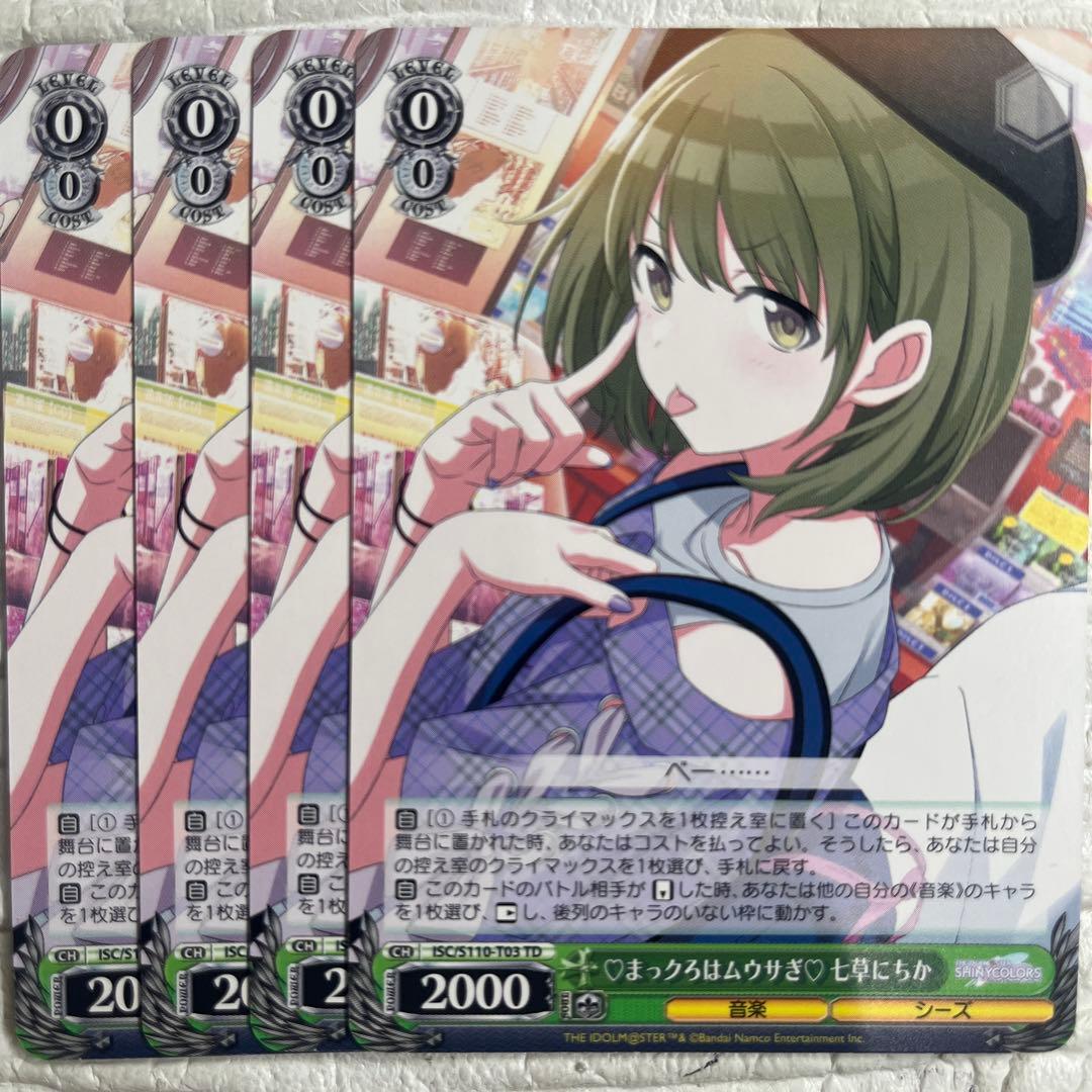 ♡まっクろはムウサぎ♡七草にちか - メルカリ