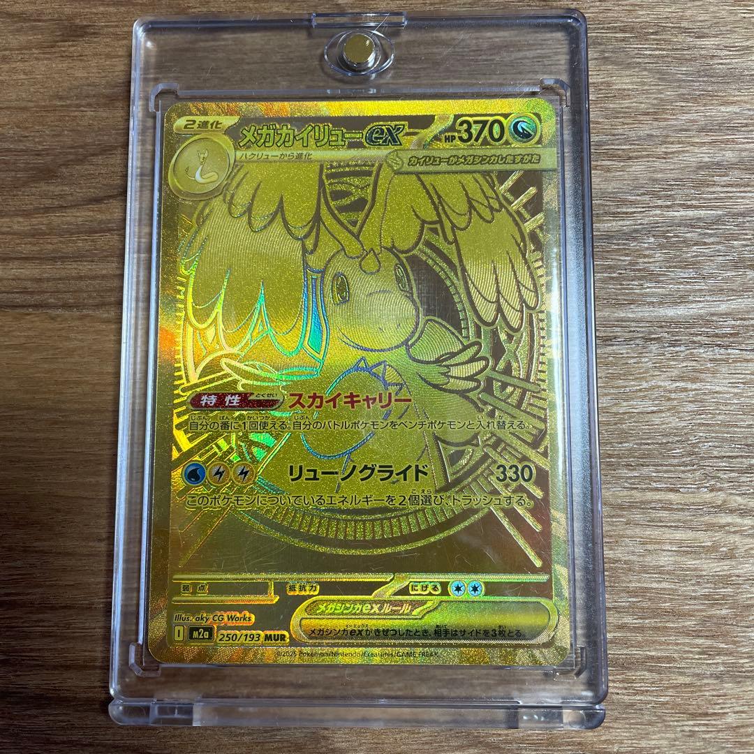 メガカイリュー ex MUR【美品】 - メルカリ