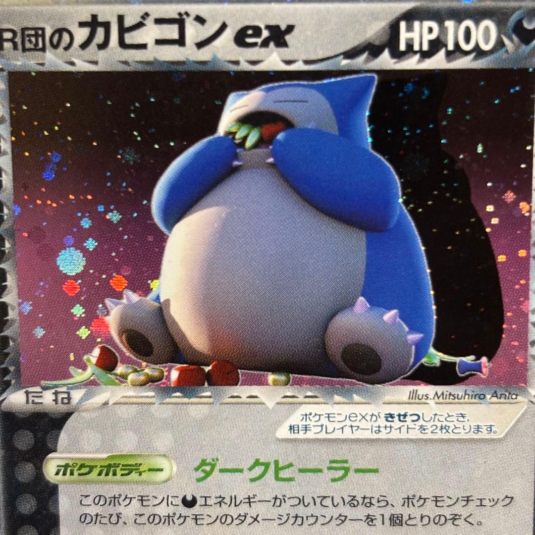 R団のカビゴン ex ☆ 拡張パック ロケット団の逆襲 062/084 - メルカリ