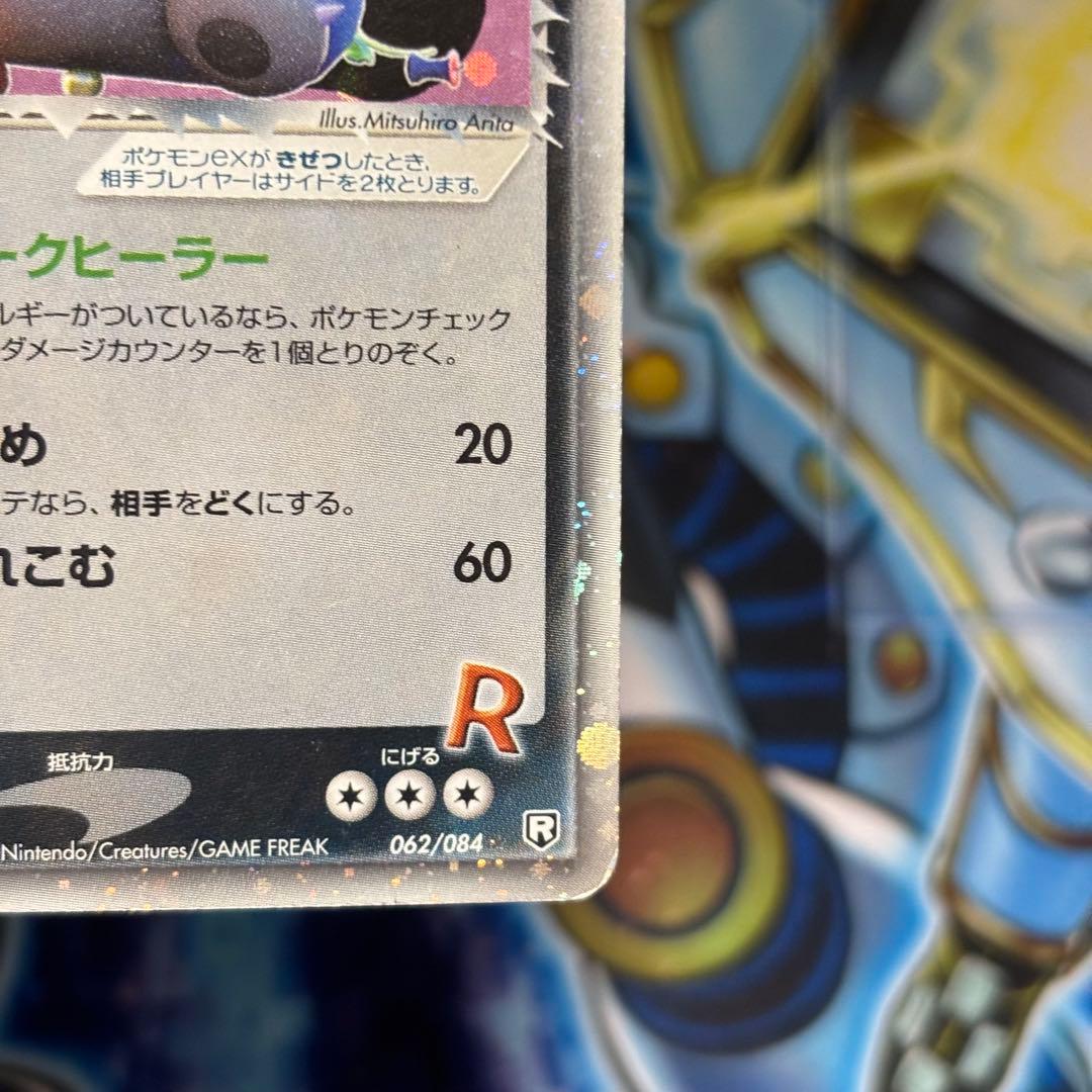 R団のカビゴン ex ☆ 拡張パック ロケット団の逆襲 062/084 - メルカリ
