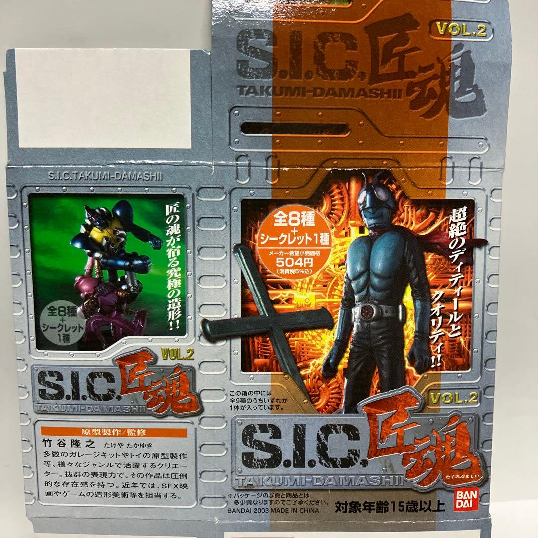 S.I.C.匠魂　vol.2 全8種+シークレット１種