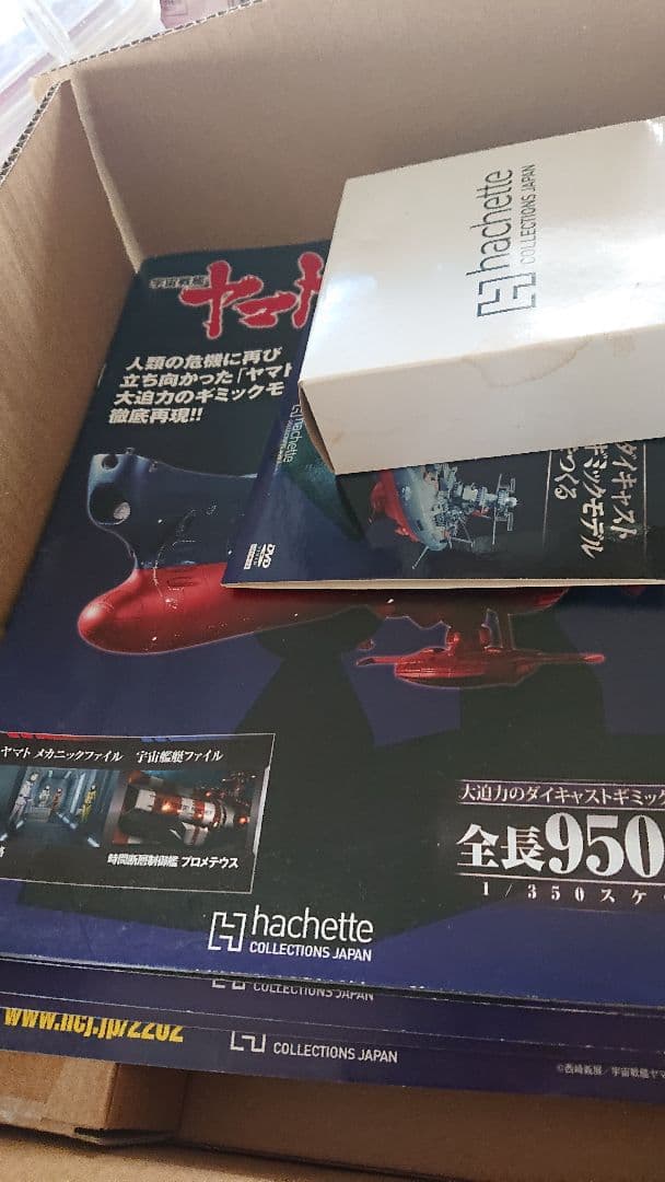 引き取り限定 宇宙戦艦ヤマト2202ダイキャストモデルをつくる1号〜110号
