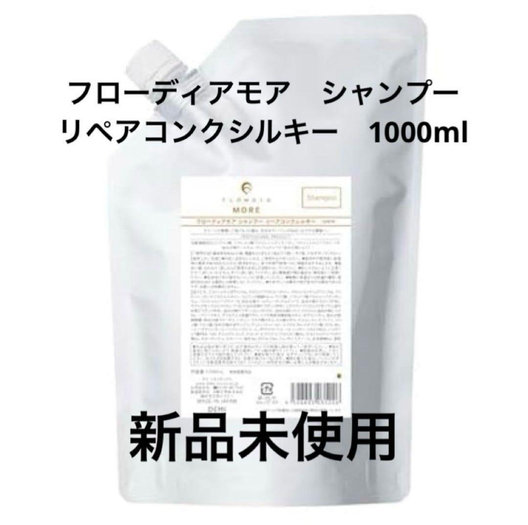 フローディアモア リペアコンクシルキーシャンプー1000ml - メルカリ