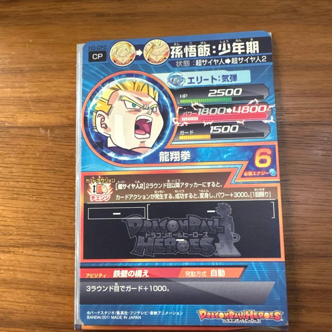 H2〜8弾CPコンプ