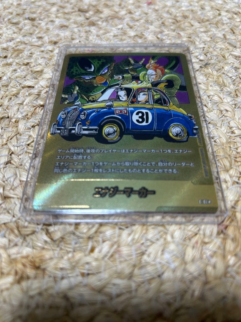 エナジーマーカー　E-61