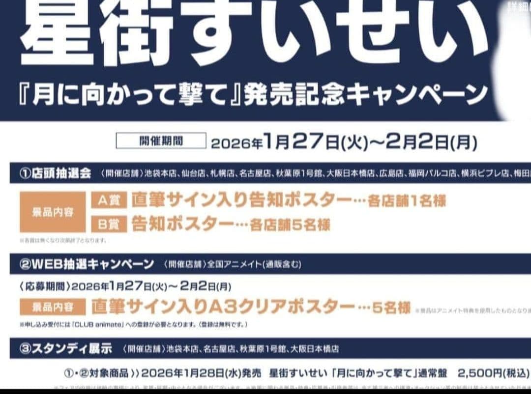 激レア品/直筆サイン入り】ホロライブ 星街すいせい 月に向かって撃て