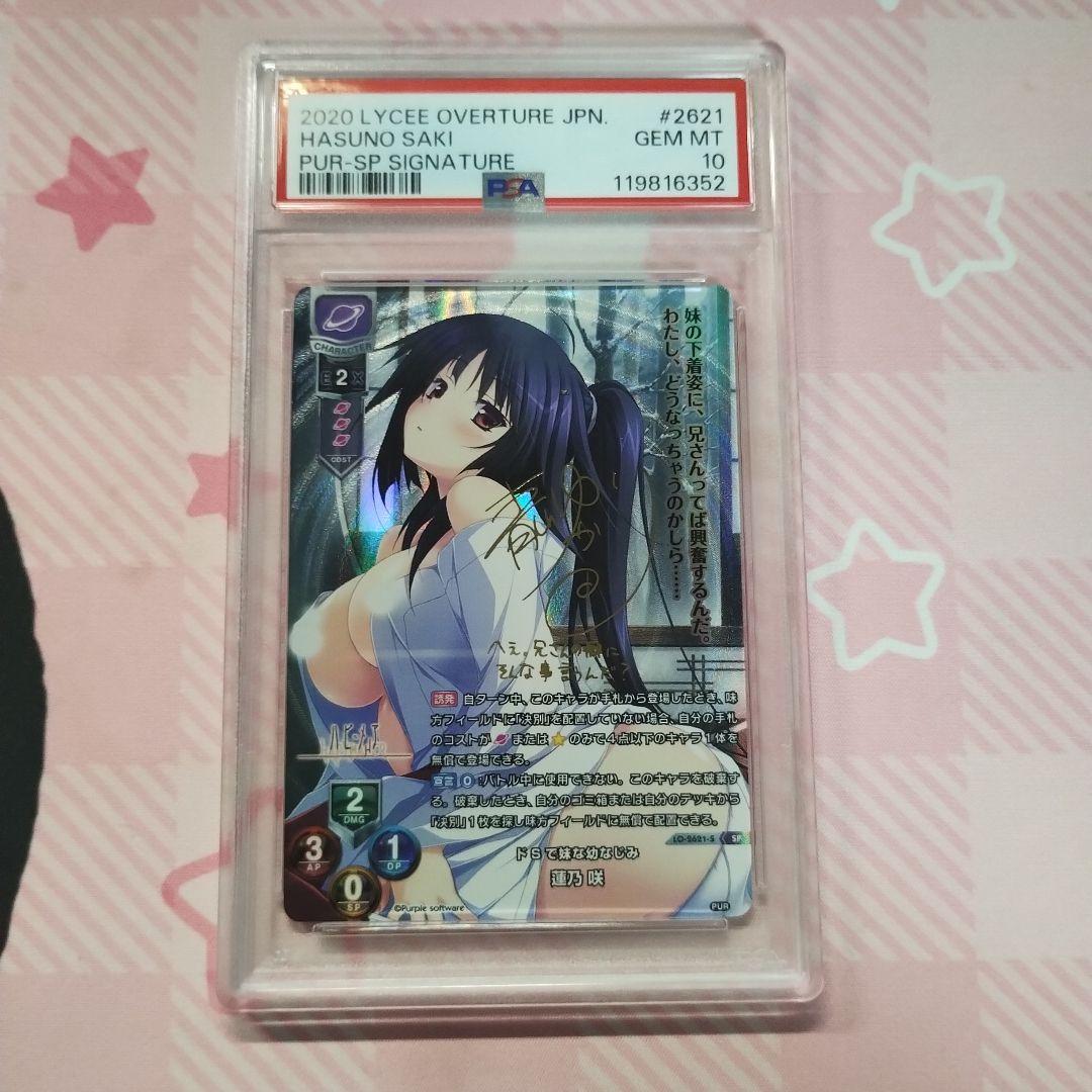 Lycee リセ ハピメア ドSで妹な幼なじみ 蓮乃咲 SP PSA10