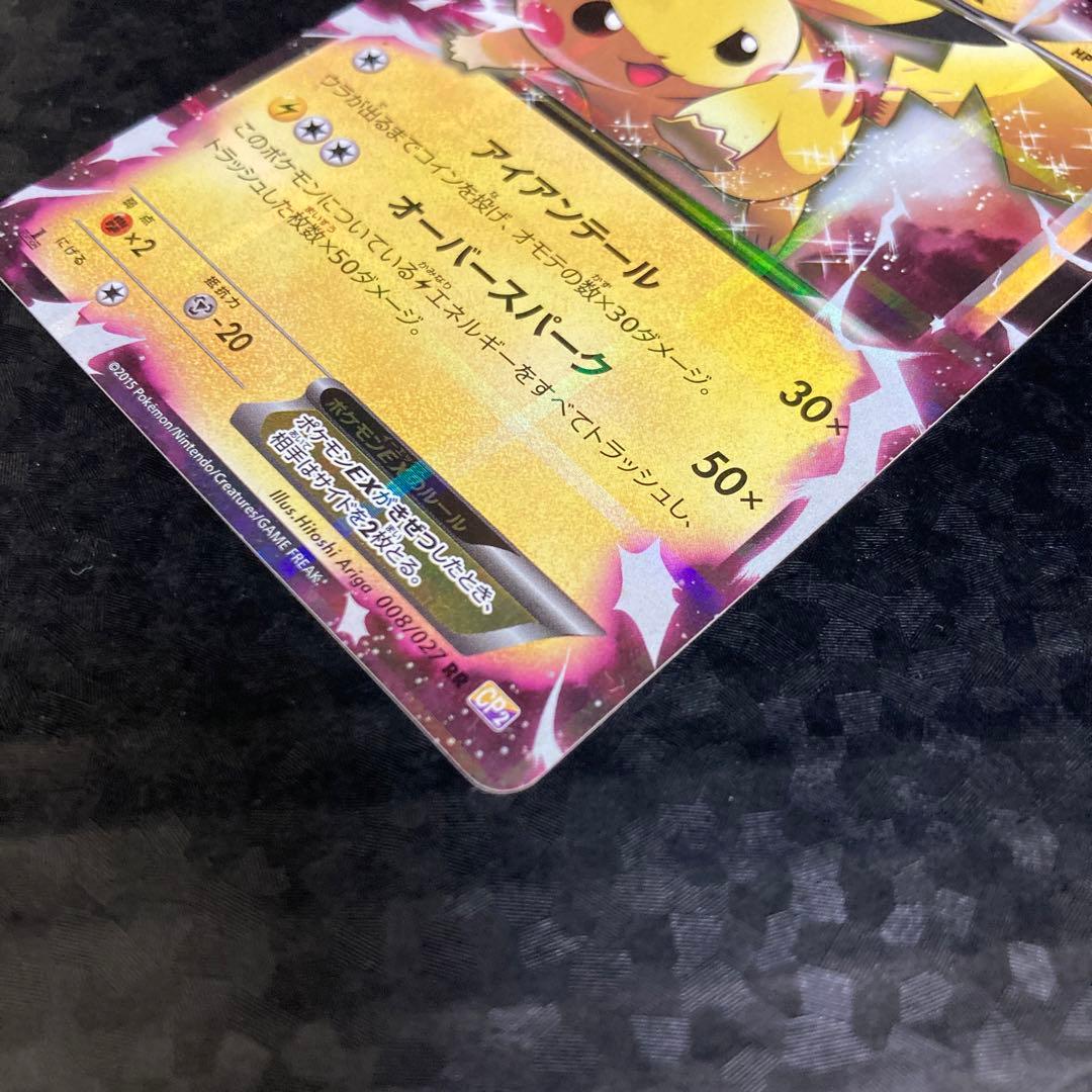 ピカチュウEX 008/027 RR 伝説キラコレクション CP2 - メルカリ