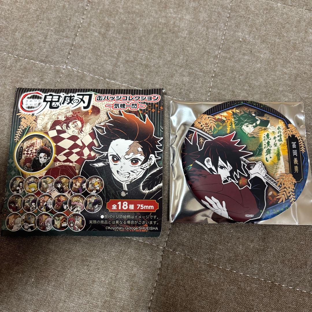 富岡義勇 鬼滅の刃 上海 ジャンプショップ限定 缶バッジコレクション