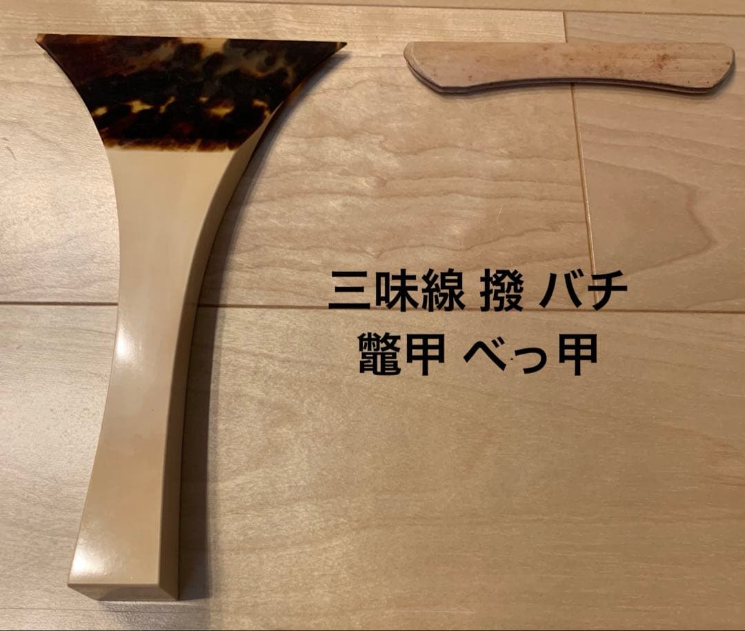 三味線 撥 バチ 鼈甲 べっ甲