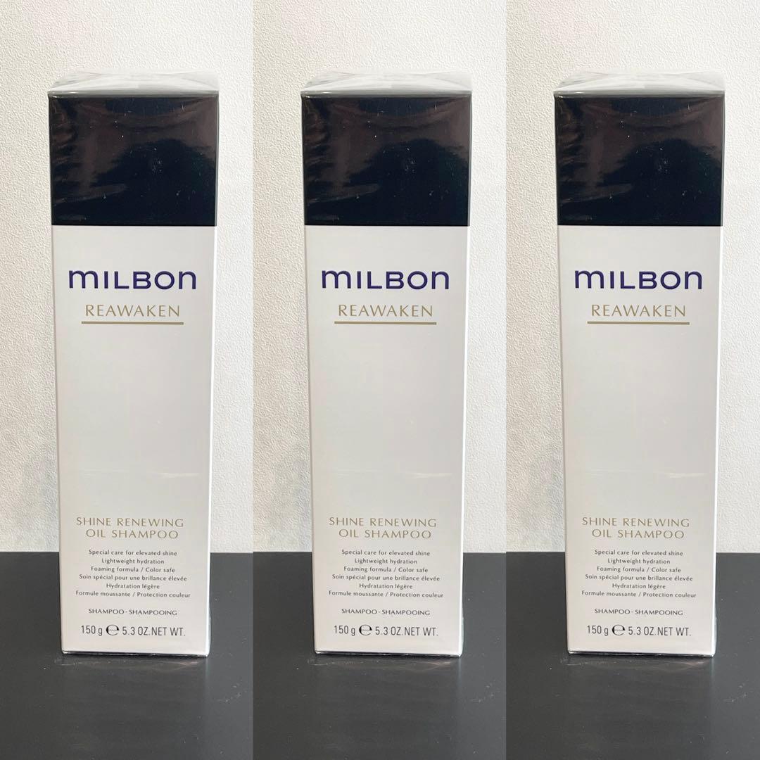 格安✨ミルボン　シャインリニューイングオイルシャンプー×3個セット