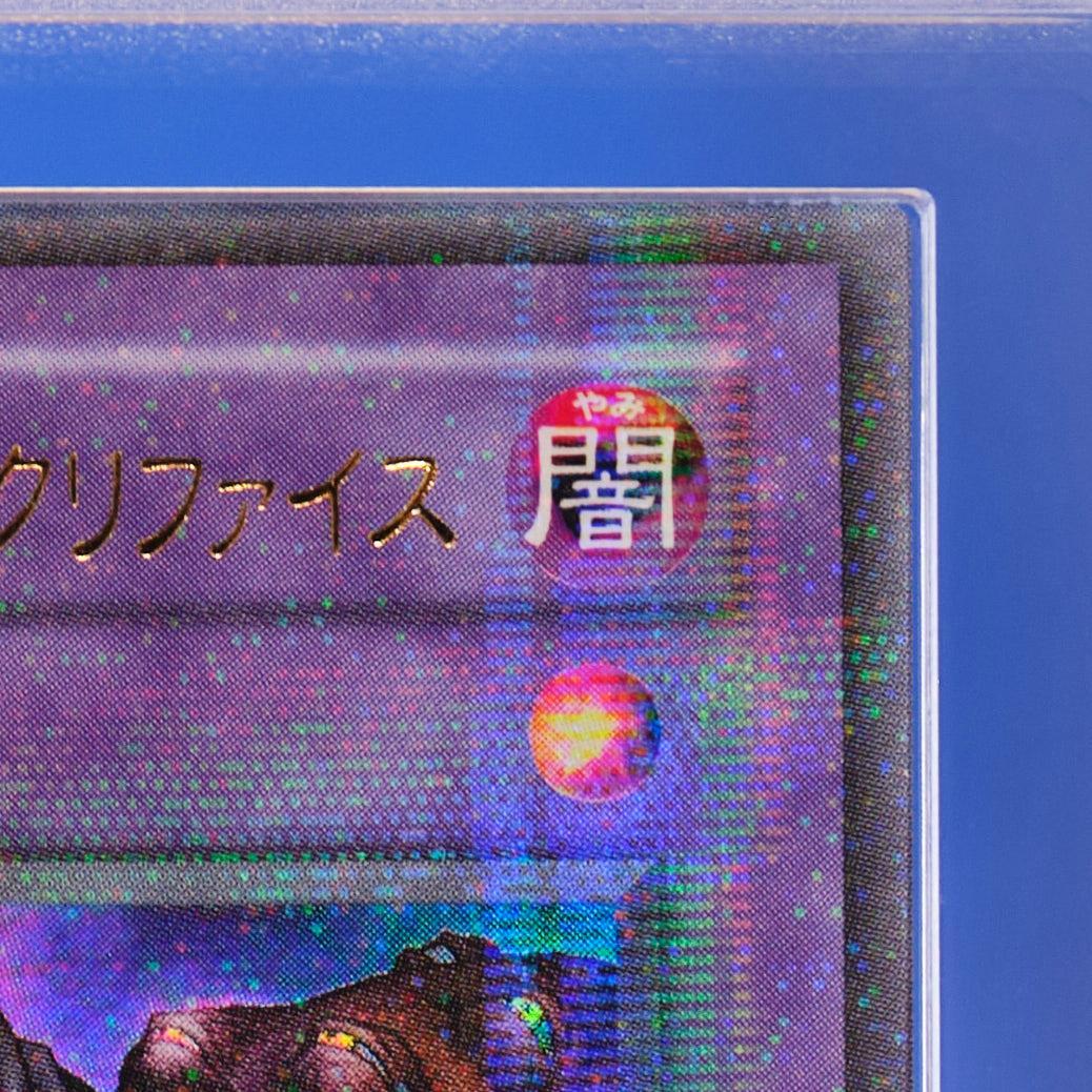 ◇セール中◇【ARS10】サウザンド・アイズ・サクリファイス ウルトラ