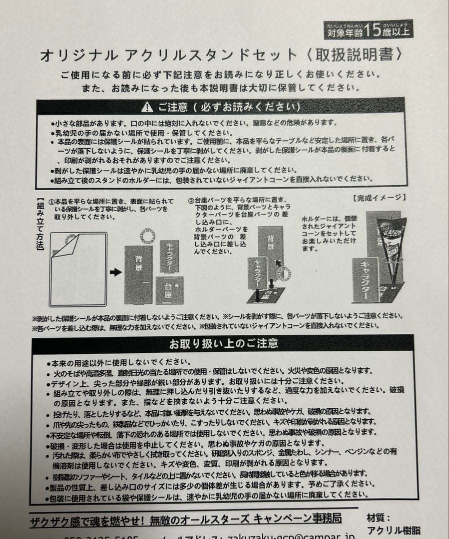 進撃の巨人 ジャイアントコーン 当選品 アクリルスタンド 非売品