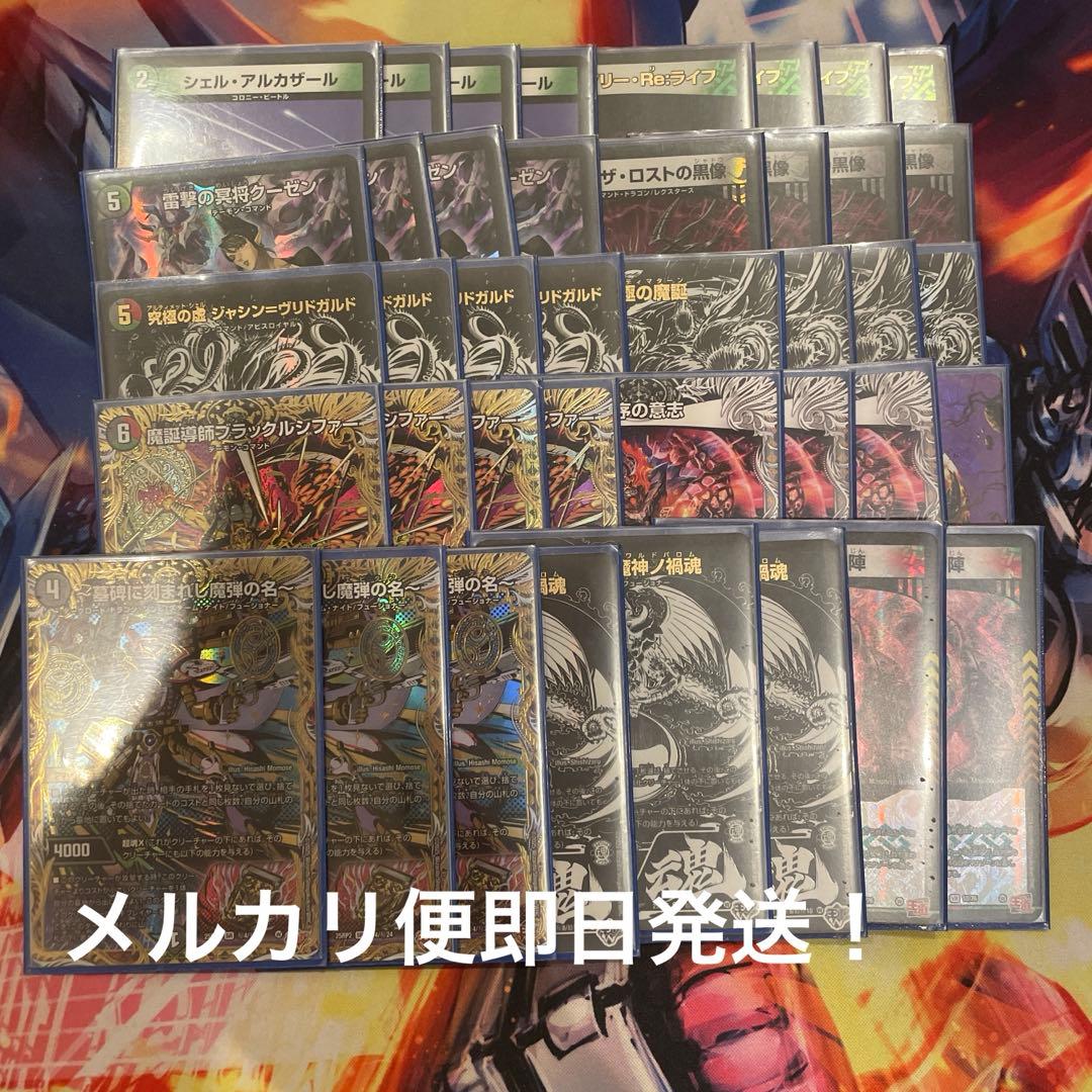 日曜まで取り置き中　デュエルマスターズ　 デアリルシファー　デアリヴリドガルド ryuunoshippo_240409025