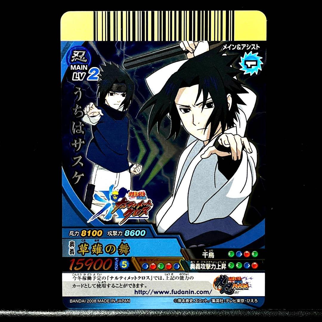 ゆ*う様 ナルトカード うちはサスケ ナルティメットクロス NF-299