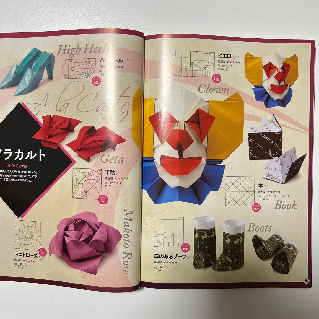 折り紙の本6冊セット「端正」「秀麗」「至高」「高雅」「究極」「超絶