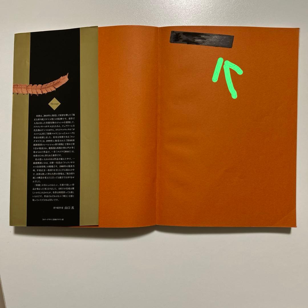 折り紙の本6冊セット「端正」「秀麗」「至高」「高雅」「究極」「超絶