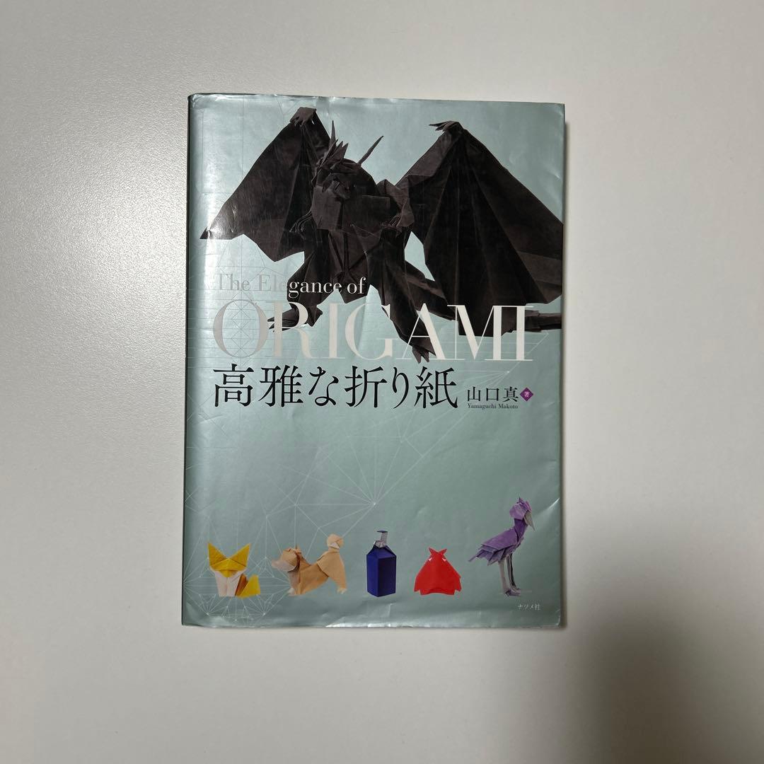 折り紙の本6冊セット「端正」「秀麗」「至高」「高雅」「究極」「超絶