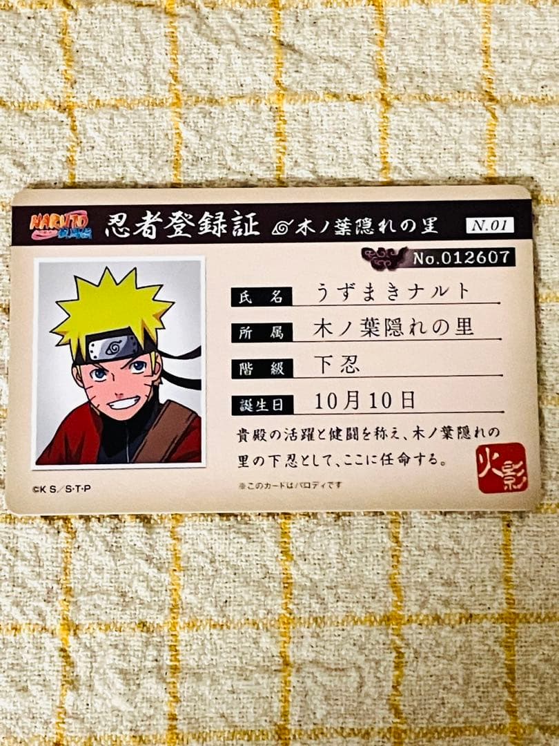 NARUTO ナルト【忍者登録証】パロディカード【うずまきナルト】 - メルカリ