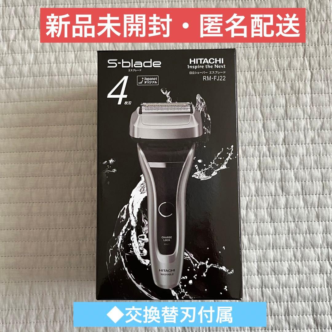 日立シェーバー☆エスプレード4枚刃☆RM-FJ22☆シルバー - 新品 日立