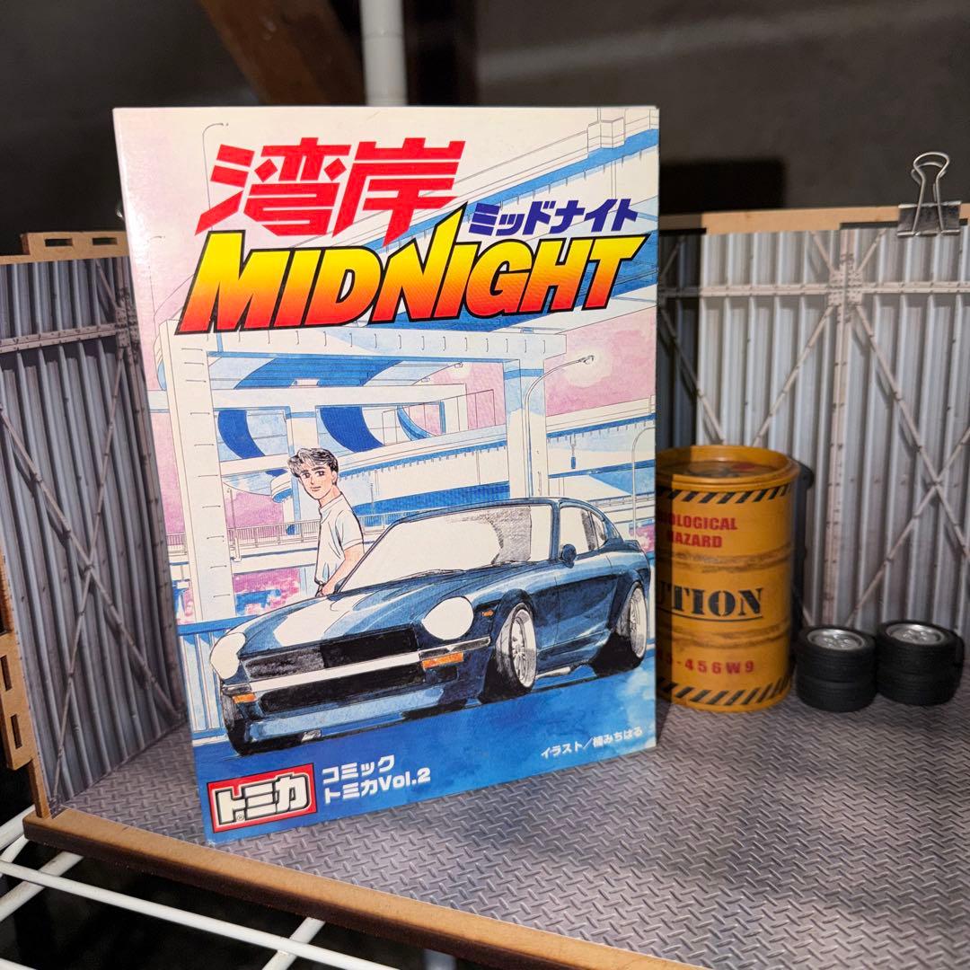 トミカ　湾岸ミッドナイト　コミックトミカ　Vol.2