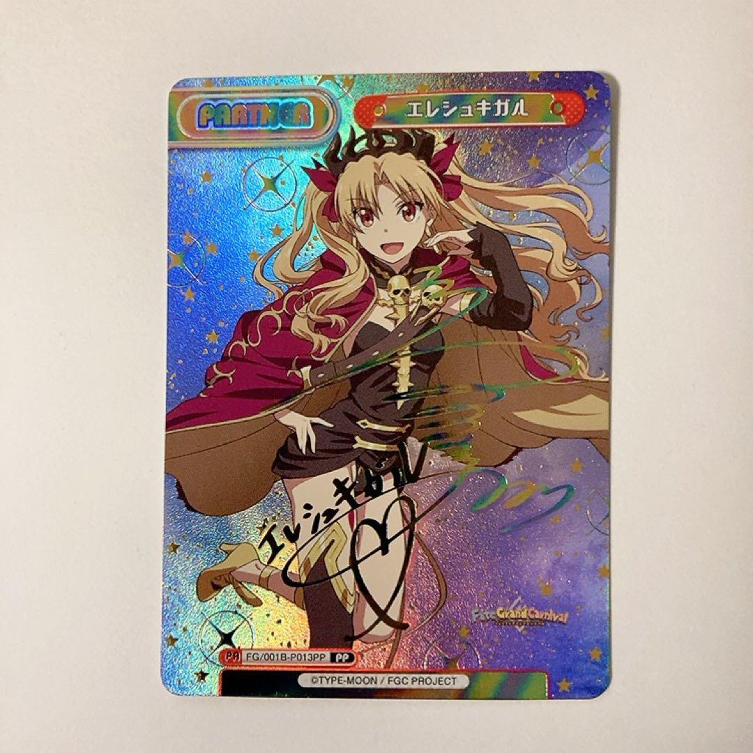 Reバース Fate エレシュキガル PP サイン