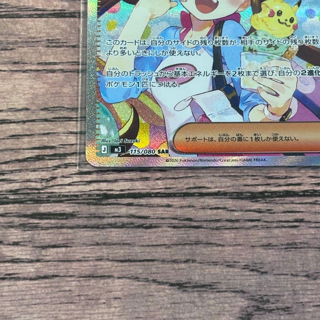 ポケモンカード ポケカ メイのはげまし SAR - メルカリ