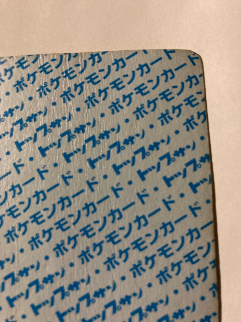 トップサン ポケモン シードラ 番号なし エラー 裏青 ポケモンカード