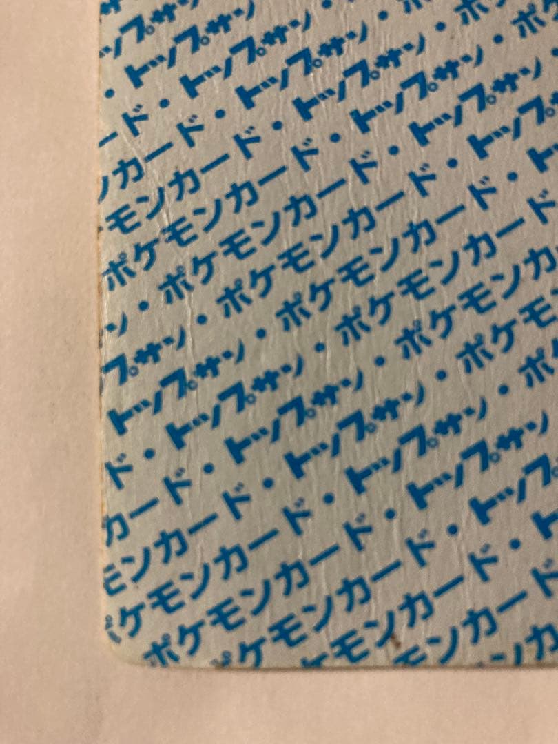 トップサン ポケモン シードラ 番号なし エラー 裏青 ポケモンカード